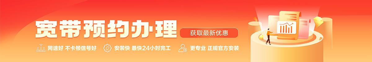 涡阳宽带办理安装 涡阳宽带在线办理入口